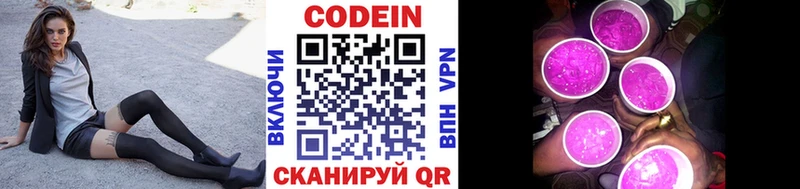 где продают   Нерчинск  Кодеин напиток Lean (лин) 
